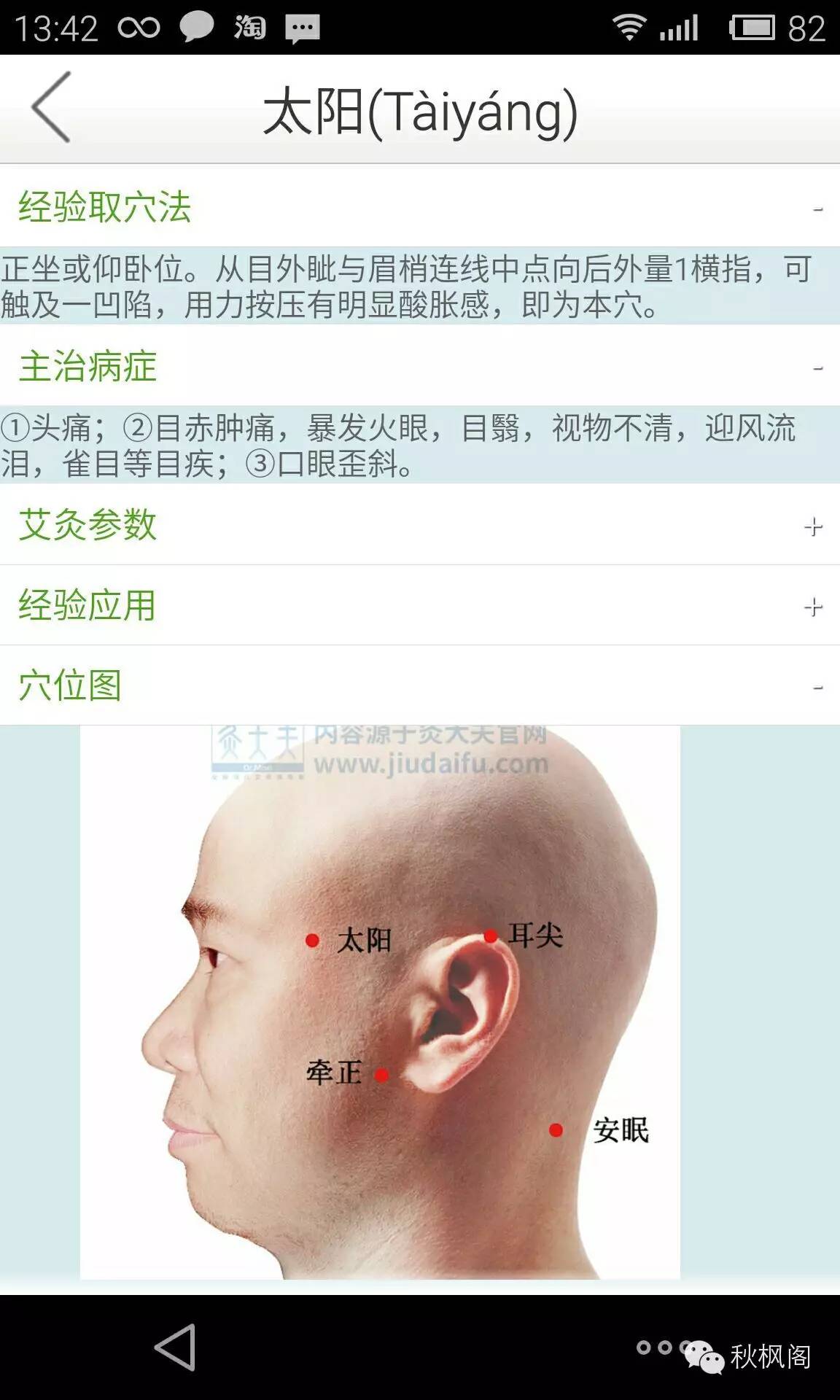 感冒艾灸哪里效果好