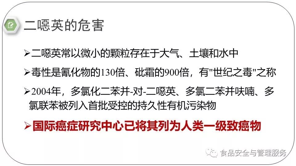 食品安全案例辨析1999年比利时二恶英事件污染饲料