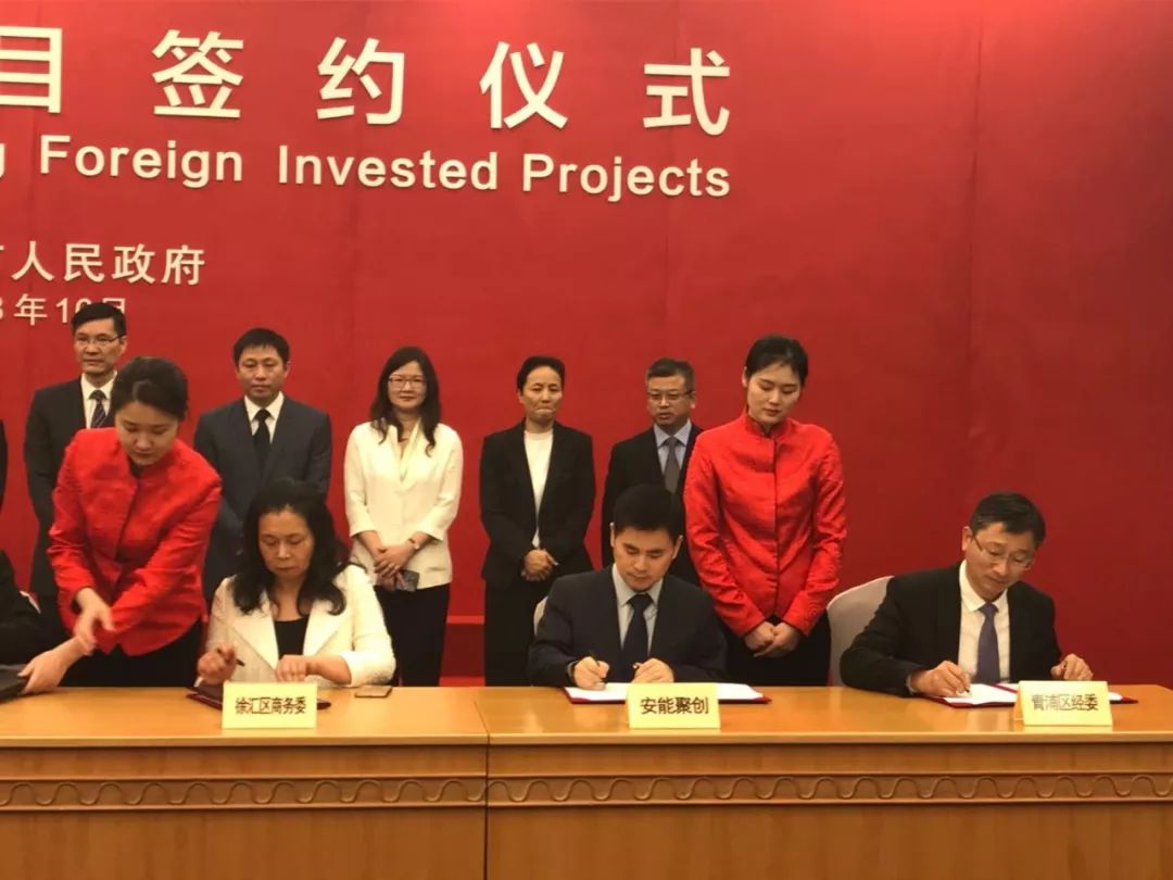 上海市政府隆重举行外资大项目签约仪式,市领导为安能