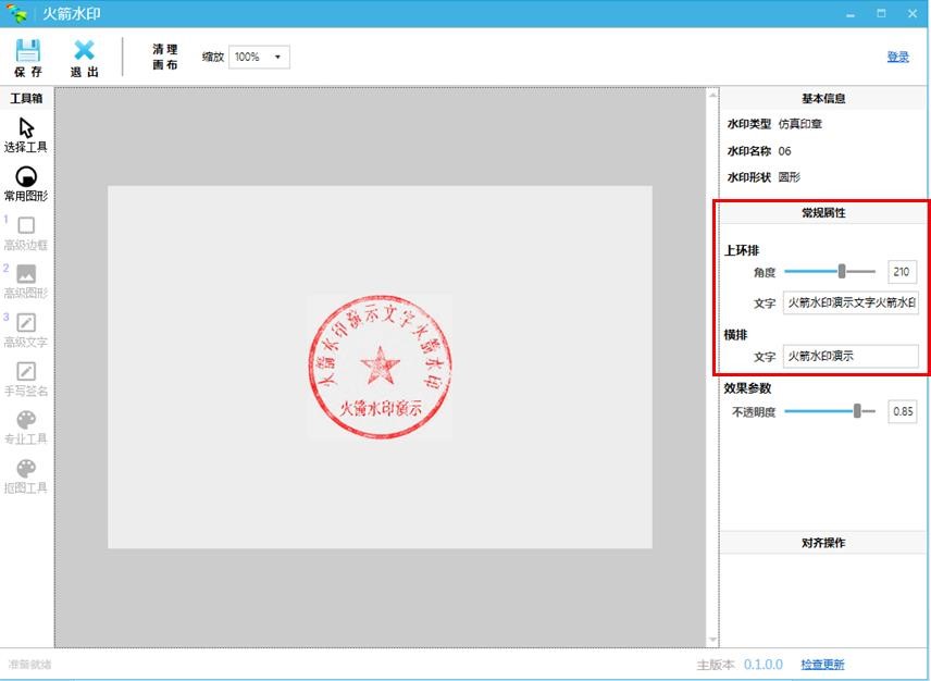 印章在线制作生成器_电子章在线制作