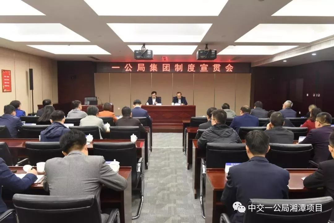 总包部通过视频参加一公局集团公司制度宣贯大会_卢静