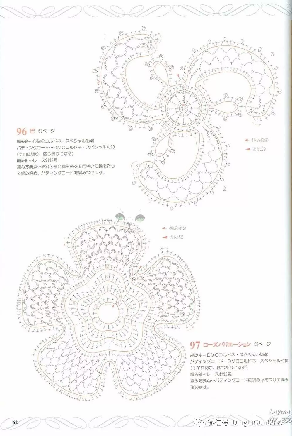 【钩编图解】128种素色爱尔兰花图案(日文)