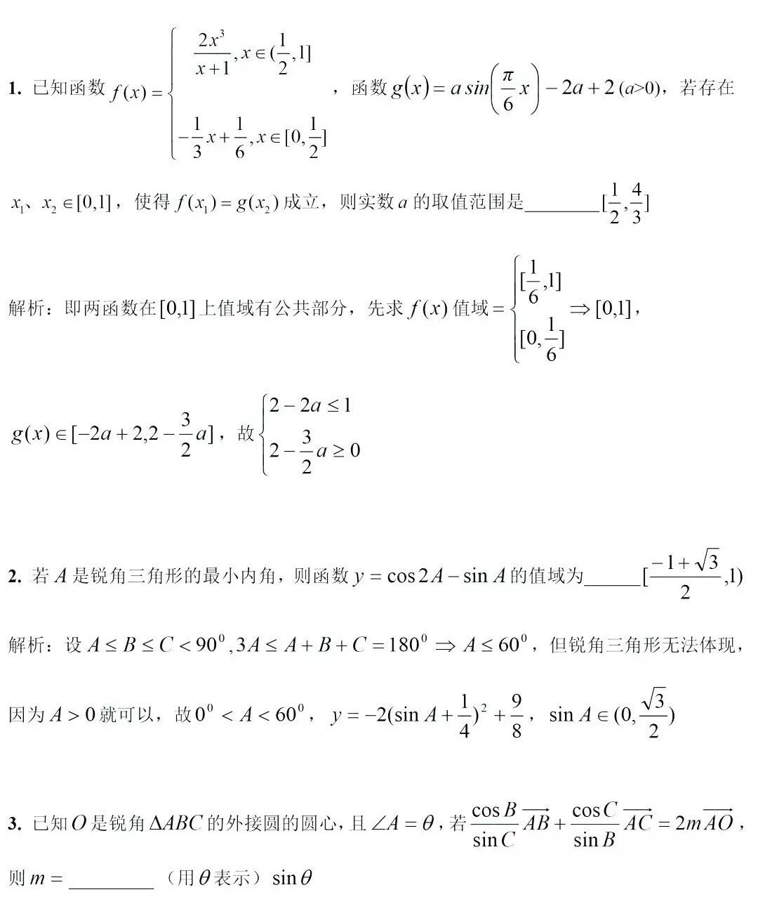 做过这40道三角函数典型题,不怕高考数学填空压轴题拿不到分