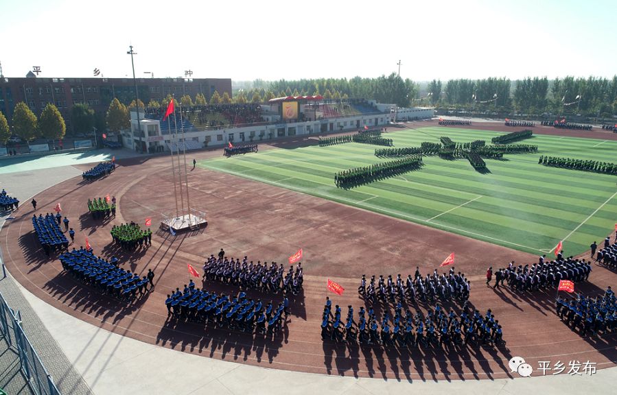 平乡一中七十华诞,校庆华丽登场!有你有我有他