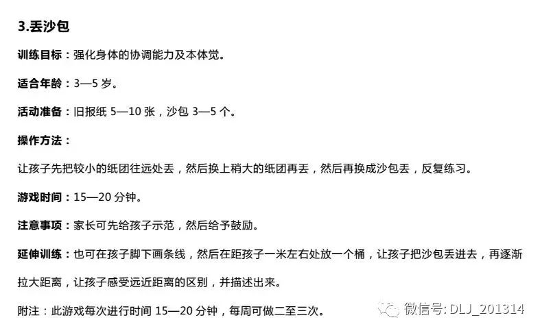 儿童体能7个儿童肌肉协调性训练