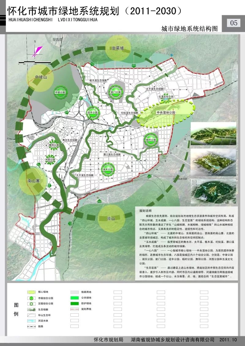 【大汉快报】怀化市城市绿地系统规划来了!