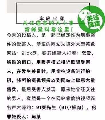 后续信宜籍性爱博主91秦先生一审判处有期徒刑11年