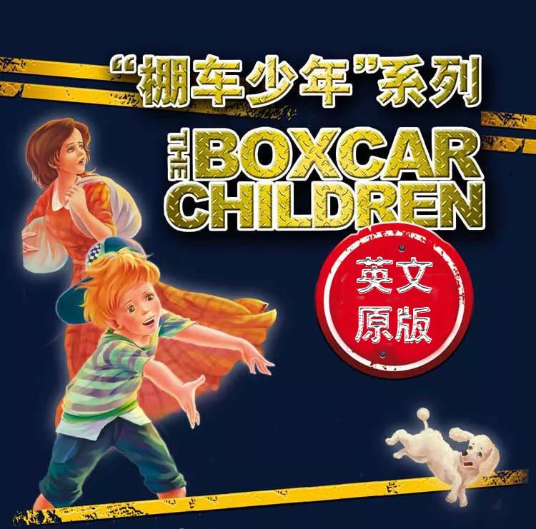 500个左右的关键词创作出一套探险故事 棚车少年英文版the Boxcar Children Mysteries 1 30册全集 孩子
