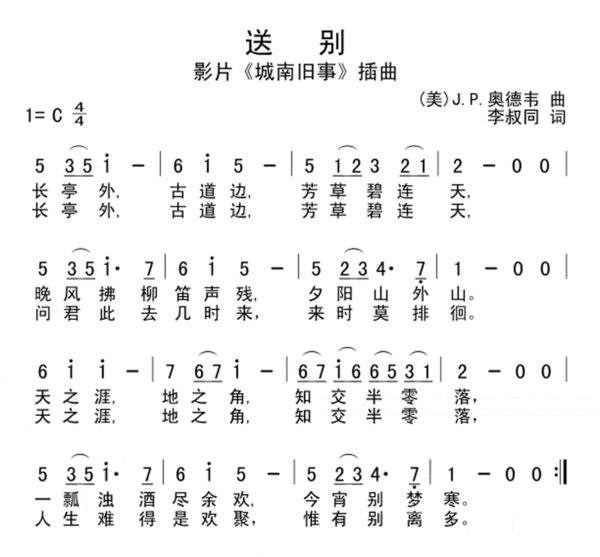 朴树送别歌词简谱_朴树送别歌词歌谱(3)