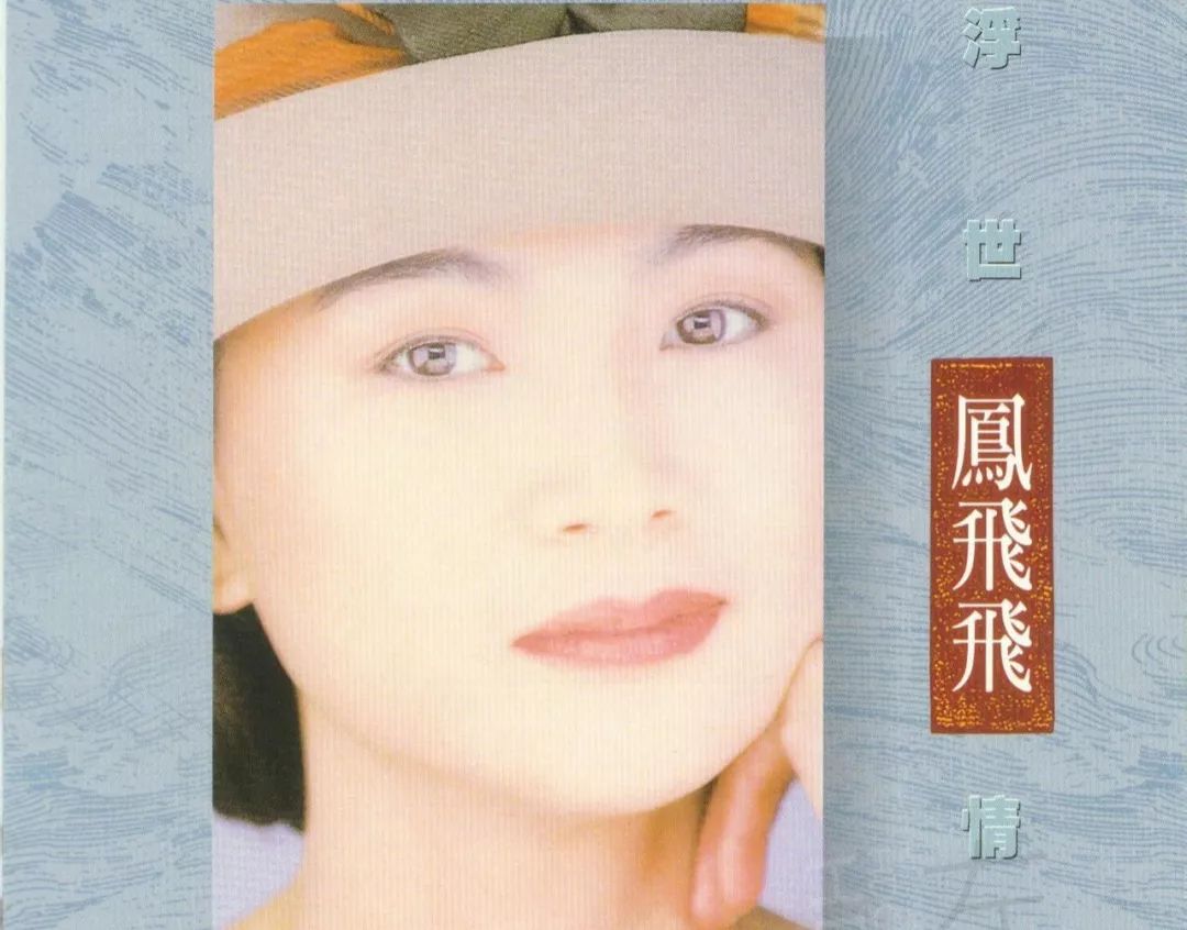 《追梦人》本是1991年罗大佑纪念三毛离世创作,特别邀请凤飞飞来演唱