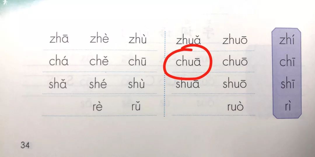 chua是什么鬼小学语文教材拼音又出错主编回应真相出乎所有人意料关注