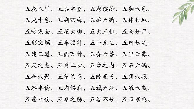 什么什么什么好成语大全四个字_成语图片大全(2)