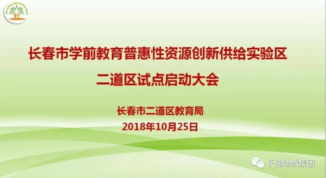 二道区政府副区长魏东岩,二道区教育局局长董妍,区委办副主任周士琪