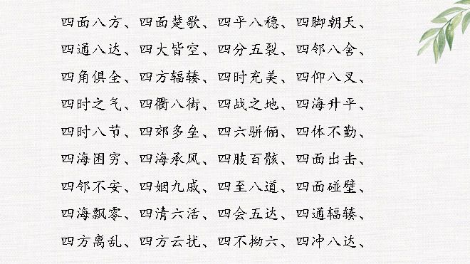 好什么什么什么成语大全四个字_成语图片大全