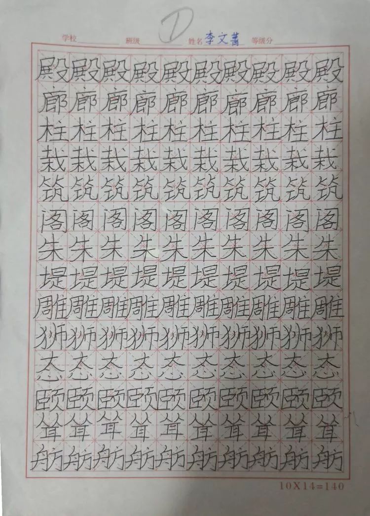 这是四年级同学李文菁的书法作品,端庄,整洁.