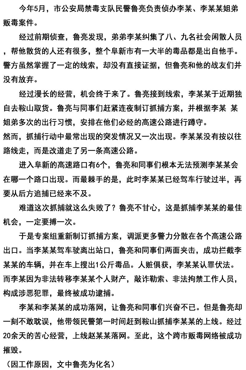 阜新大半毒品都出自这人之手,阜新缉毒民警破获贩毒案