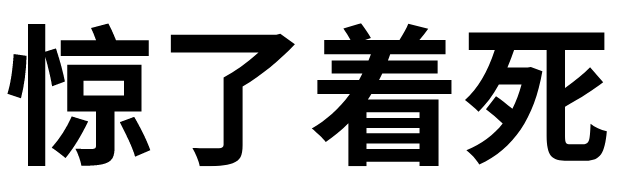 在广深,潮汕人真的很强大!