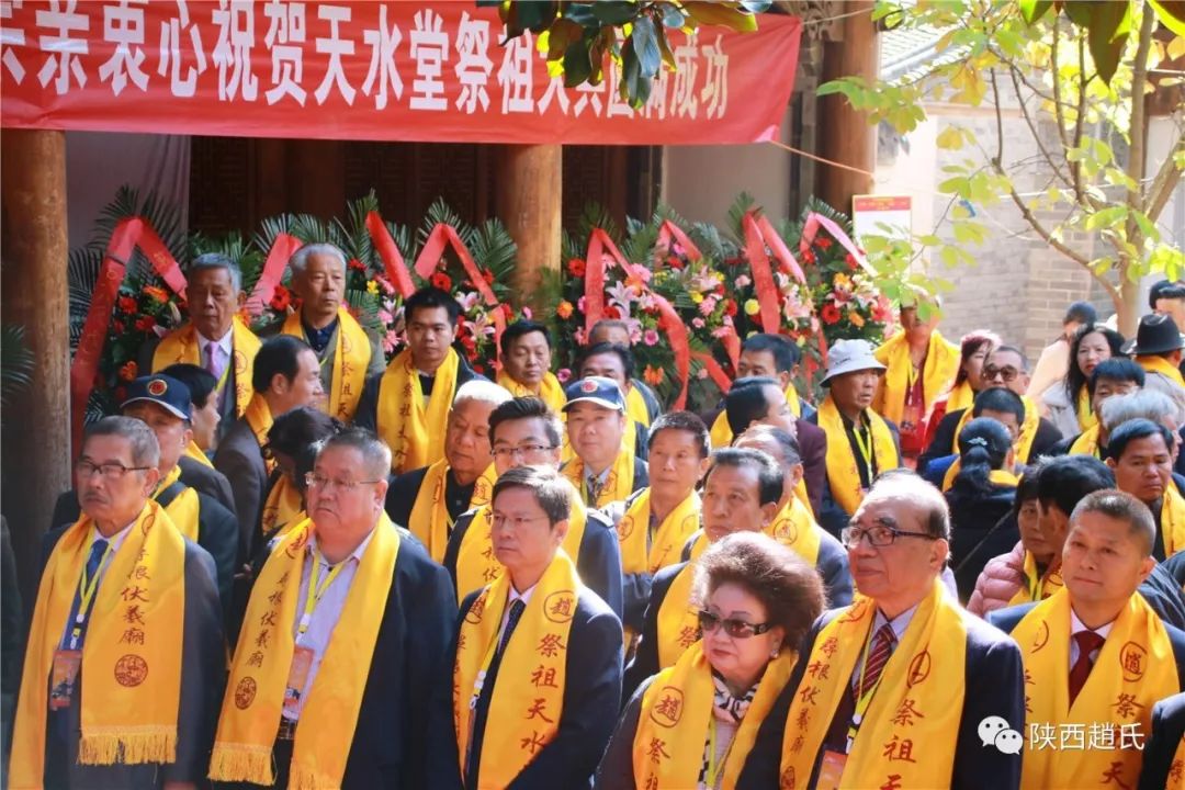 赵家盛事第八届世界赵姓天水堂祭祀祖典胜利召开