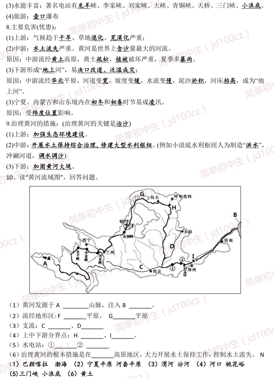 八年级地理人种和人口