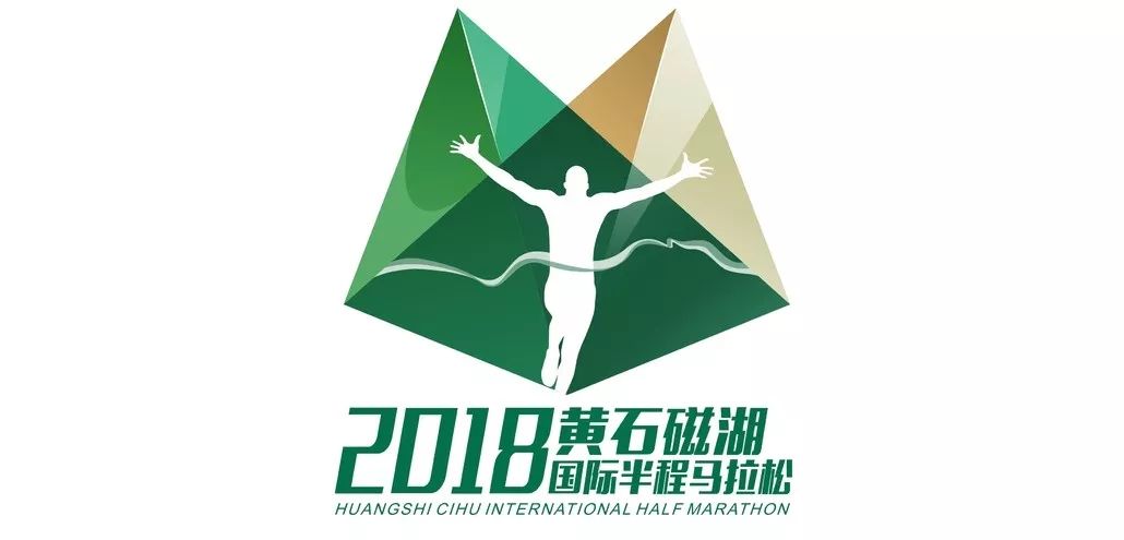 赛道升级,亮点不断!2018黄石磁湖国际半程马拉松 开放