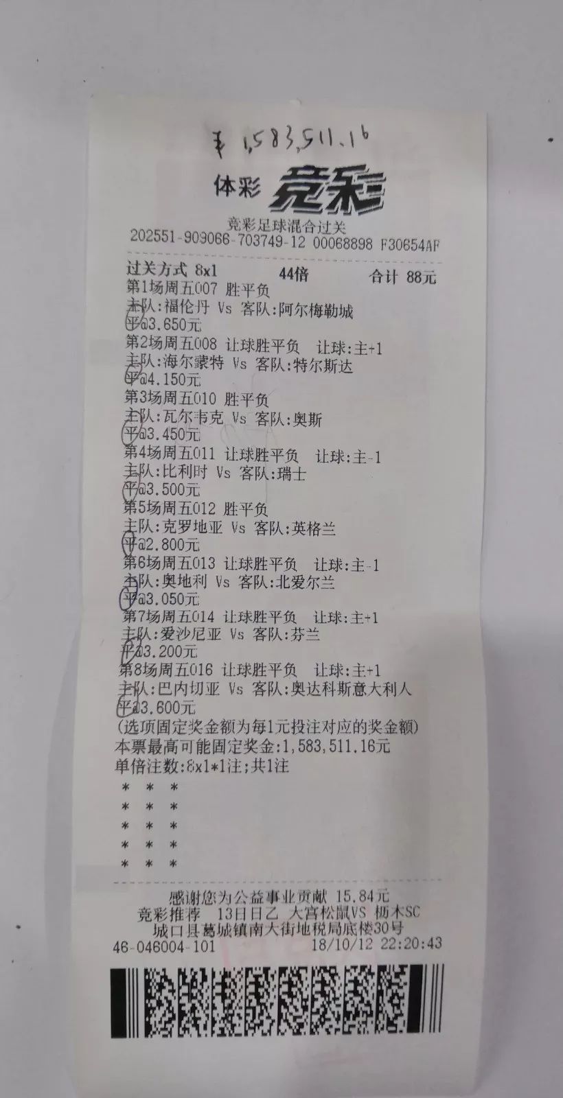 竞彩足球混合过关8串1的理论中奖几率为1/6561,中奖难度可想而知,但