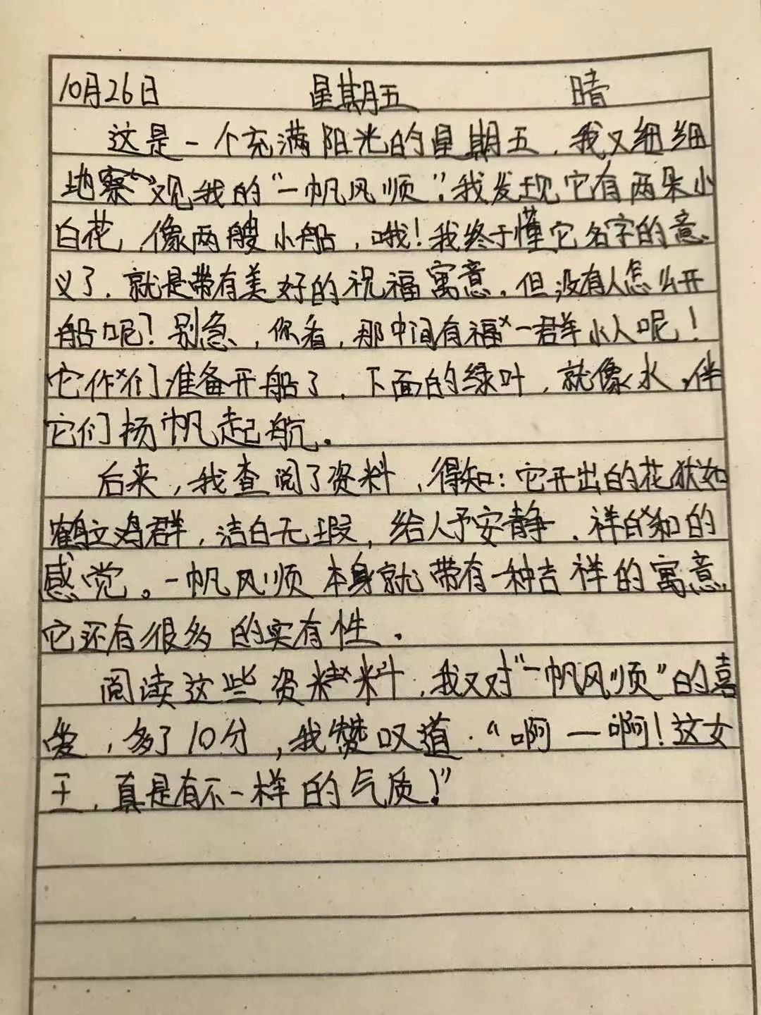 六(3)班何明明《一周观察日记》