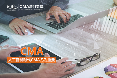 CMA在国内认可度高吗?考出CMA完全没用吗