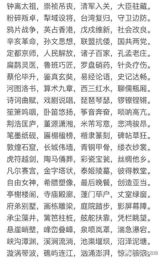 千古绝文 4000汉字无一重字 韵文