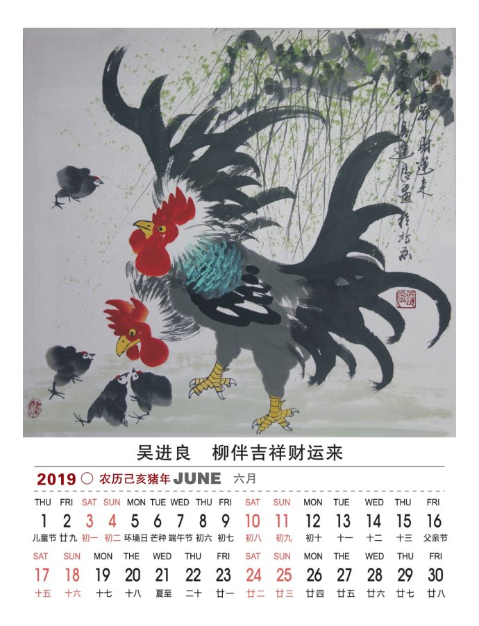 国礼画家吴进良大师2019年作品挂历先睹为快