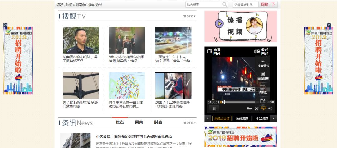 南京电视台招聘_攻略来了,一招教你加上南京电台所有主播好友 直播