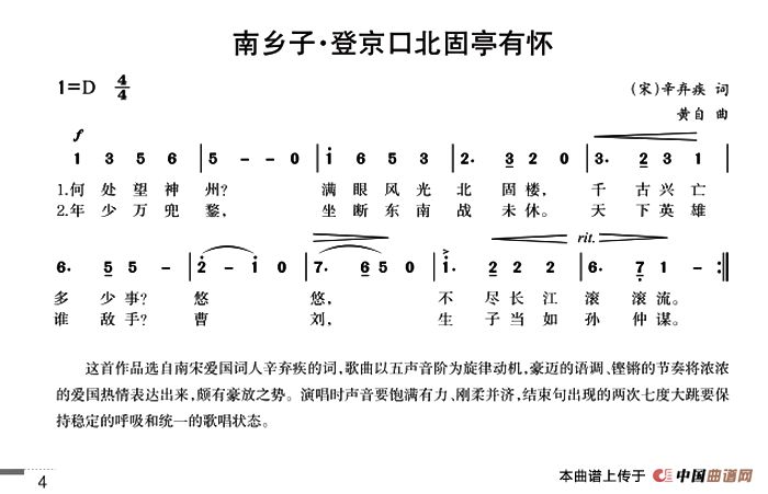 南乡子黄自简谱_南乡子简谱