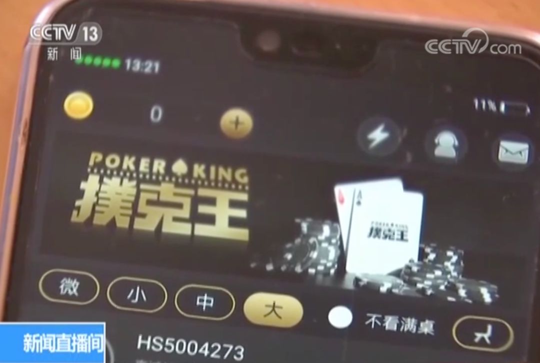 JBO竞博这些手机APP竟是赌博平台 有的每天赌资5000万元(图1)