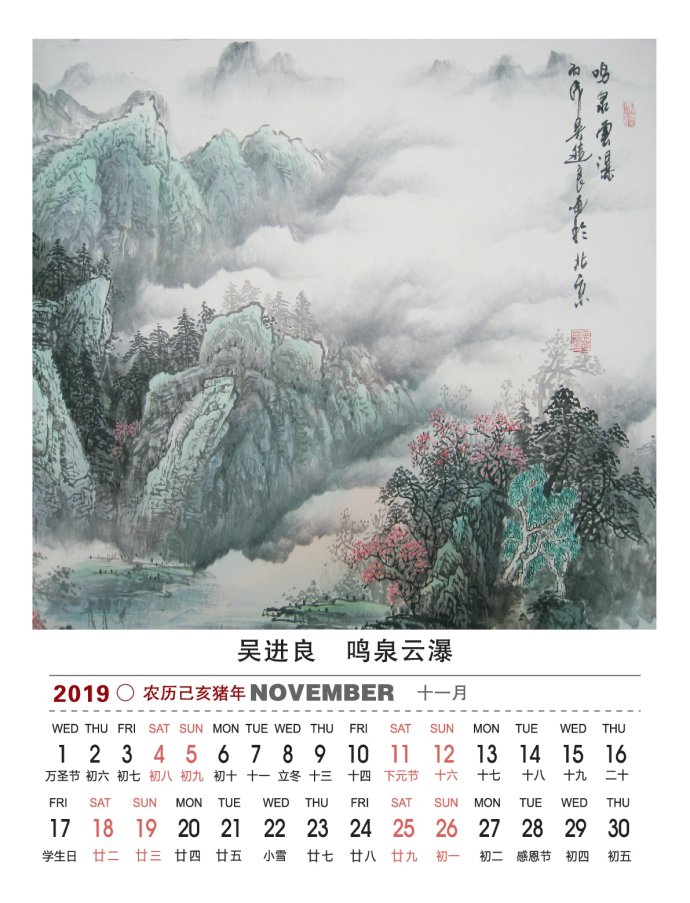 国礼画家吴进良大师2019年作品挂历先睹为快