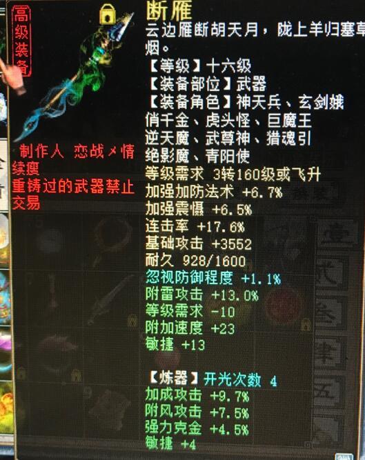 大话西游2几千元打造3000敏男魔全身装备细节秀