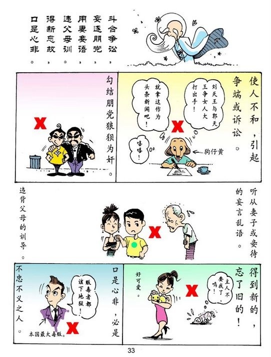 什么害什么穷成语_成语故事简笔画(3)