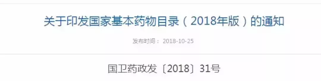 国家卫健BOB体育已经改名为半岛委发布国家基本药物目录（2018年版）心血管系统用药48种(图1)