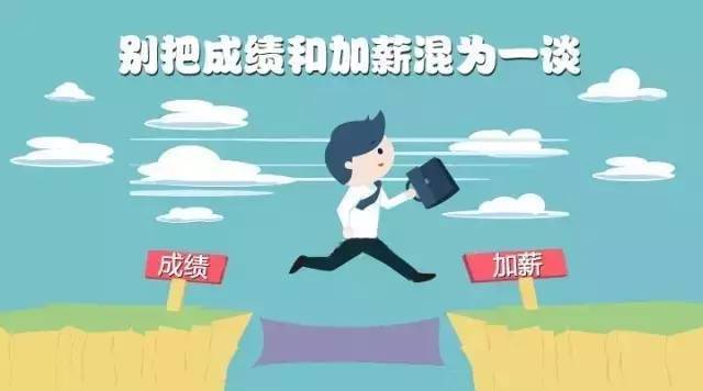 怎么向领导提加薪才能提高成功率