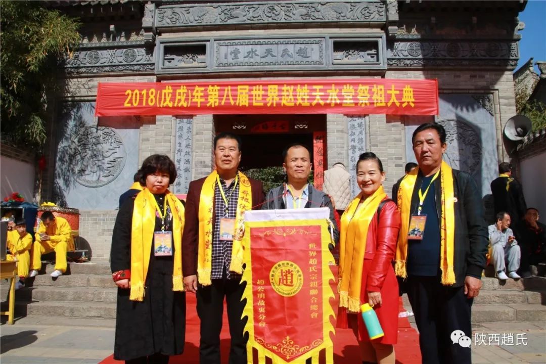 赵家盛事第八届世界赵姓天水堂祭祀祖典胜利召开