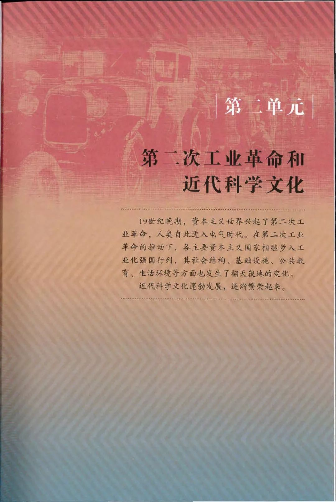 【历史】2019春部编人教版九年级下册电子课本