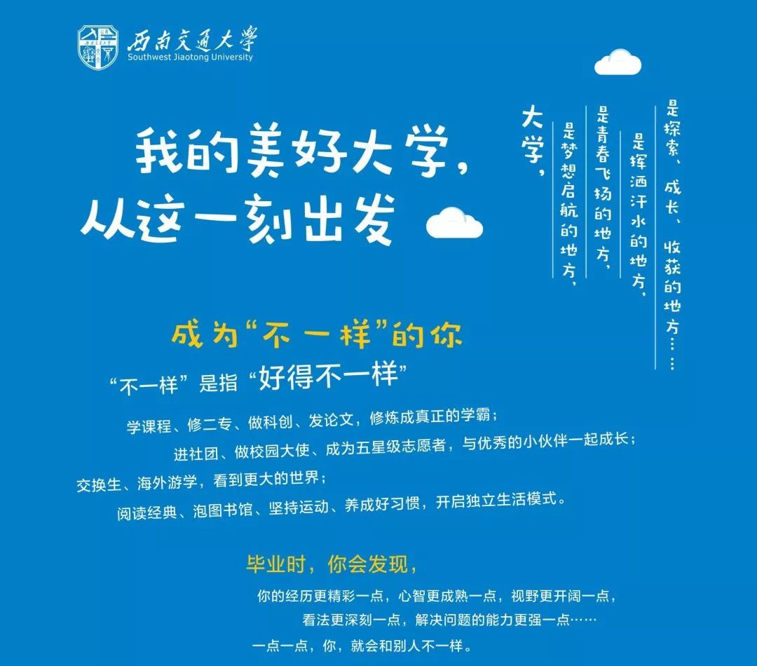 序 我的美好大学 从这一刻出发 作品集 新生