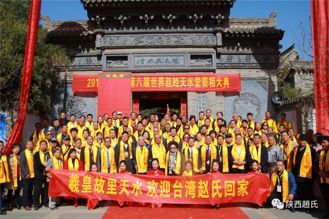 赵家盛事第八届世界赵姓天水堂祭祀祖典胜利召开