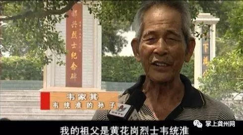 韦统淮死后,被安葬在黄花岗,被称作为黄花岗七十二烈士之一.