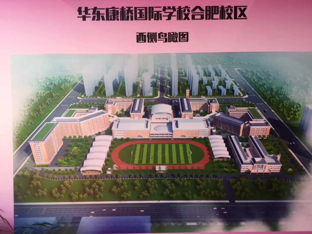 华东康桥国际学校合肥校区开建,预计2019年招生