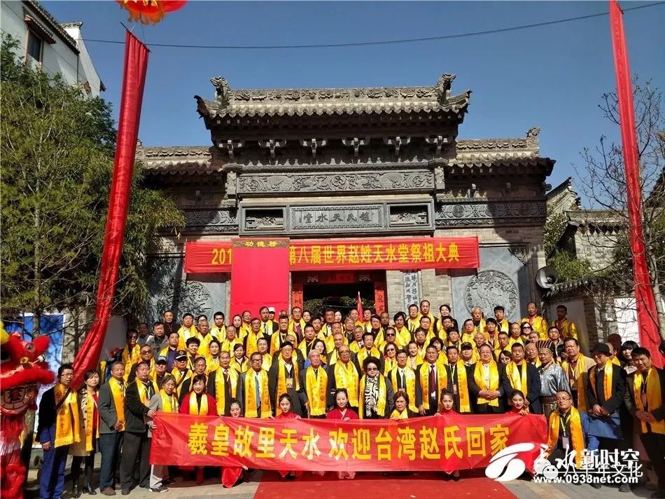 天水新时空网(闫鹏飞,毛恩海,汪月敏)2018年10月27日,第八届世界赵姓