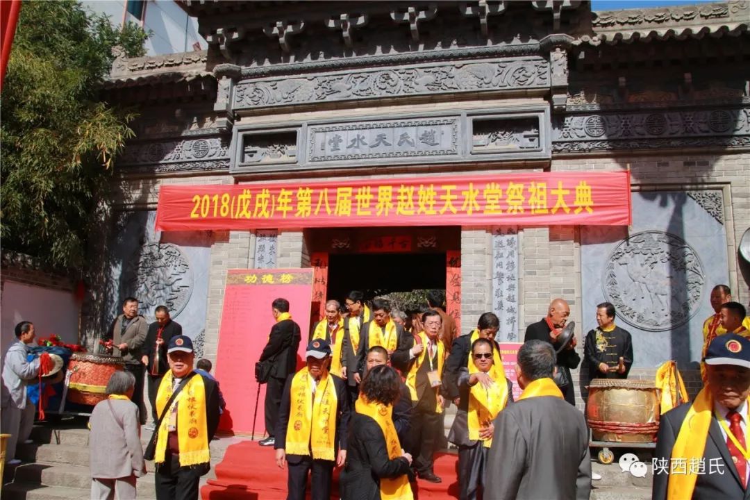 赵家盛事第八届世界赵姓天水堂祭祀祖典胜利召开