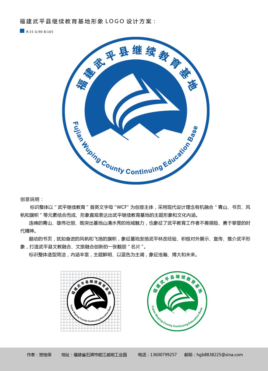 武平县继续教育基地logo征集结果公示!附获奖作品——