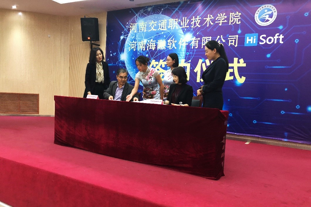 河南海融軟件與河南交通職業技術學院簽約儀式圓滿舉行 科技 第1張