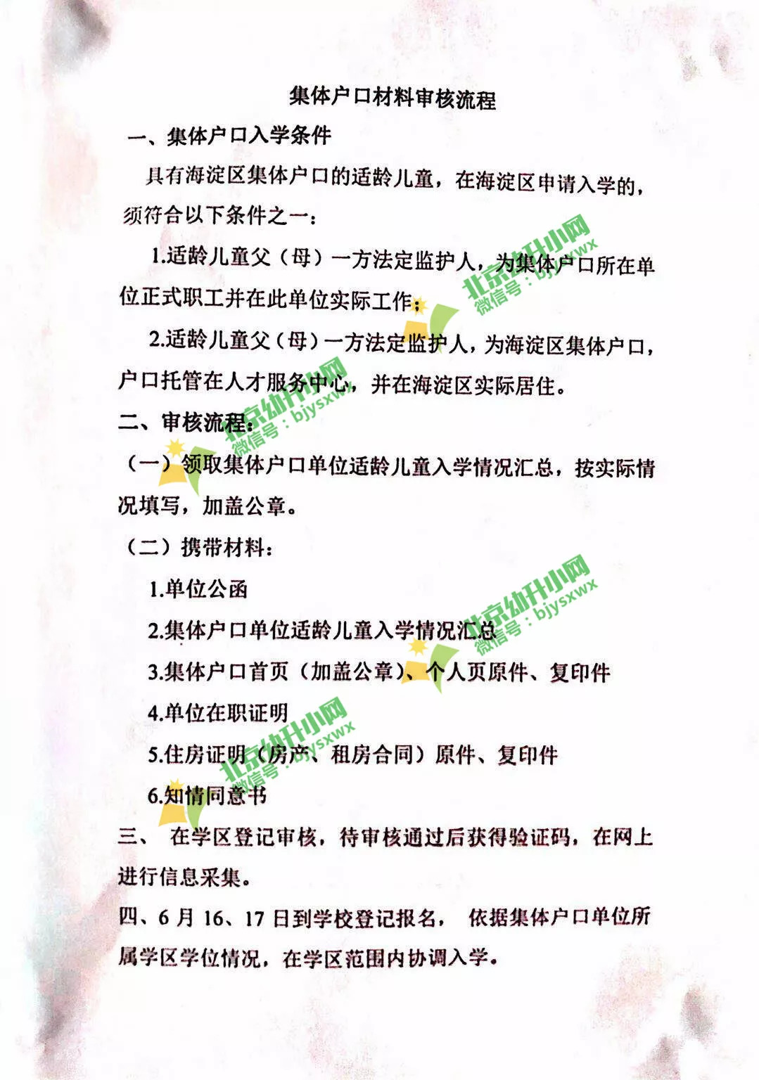 学龄人口信息采集表_学龄人口信息采集表-这些人不仅按京籍幼升小,还能免费(2)