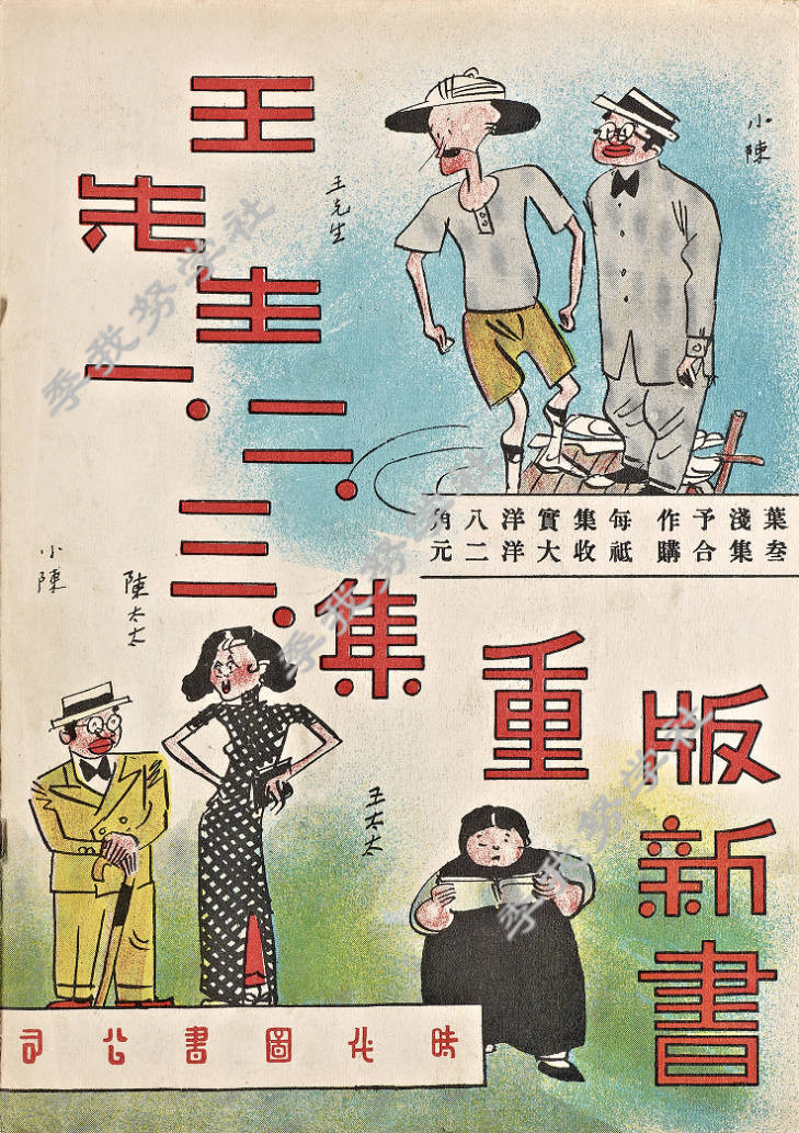 看看民国时期最流行的漫画杂志1934年12月的时代漫画广告漂亮极了