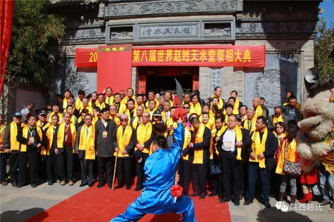 赵家盛事第八届世界赵姓天水堂祭祀祖典胜利召开